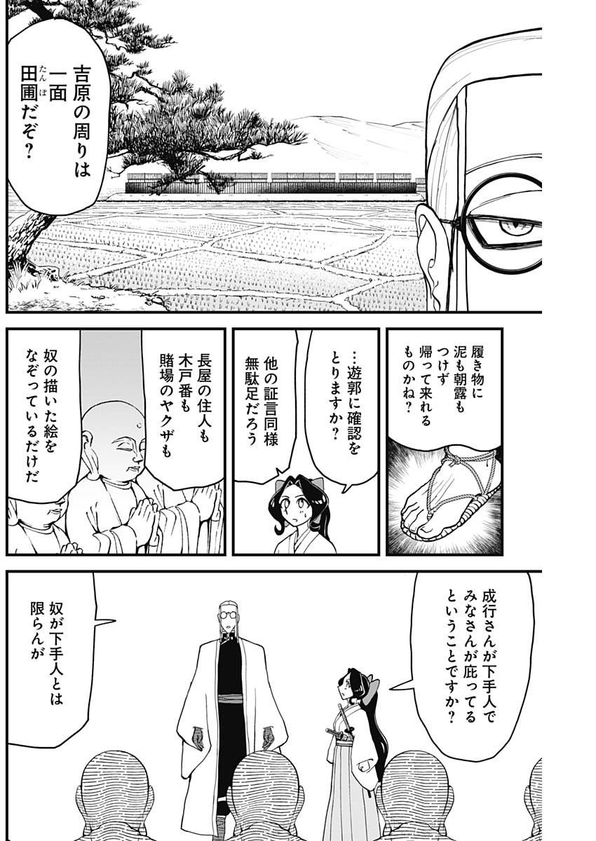 Kaitai Shinsho (IHARA Meguru) Chapter 3 30ページ