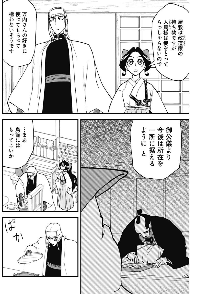 Kaitai Shinsho (IHARA Meguru) Chapter 3 4ページ