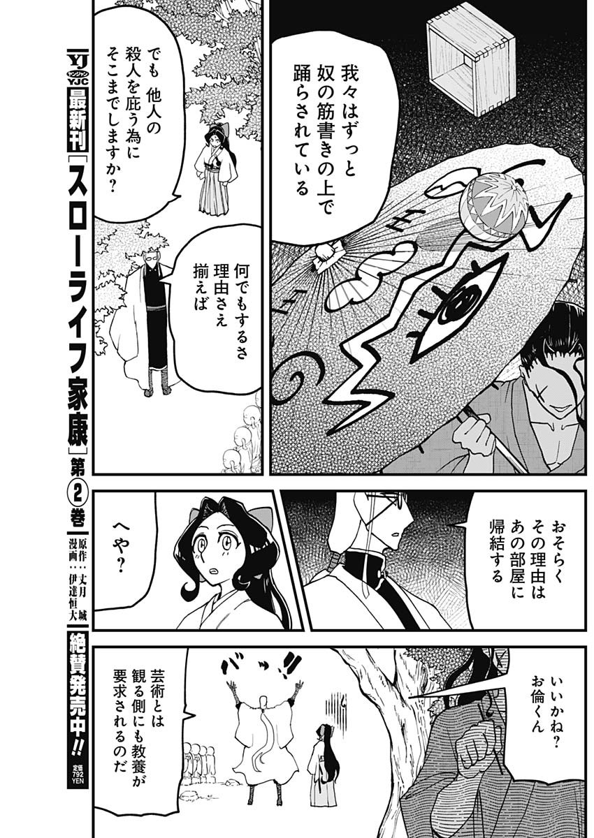 Kaitai Shinsho (IHARA Meguru) Chapter 3 31ページ