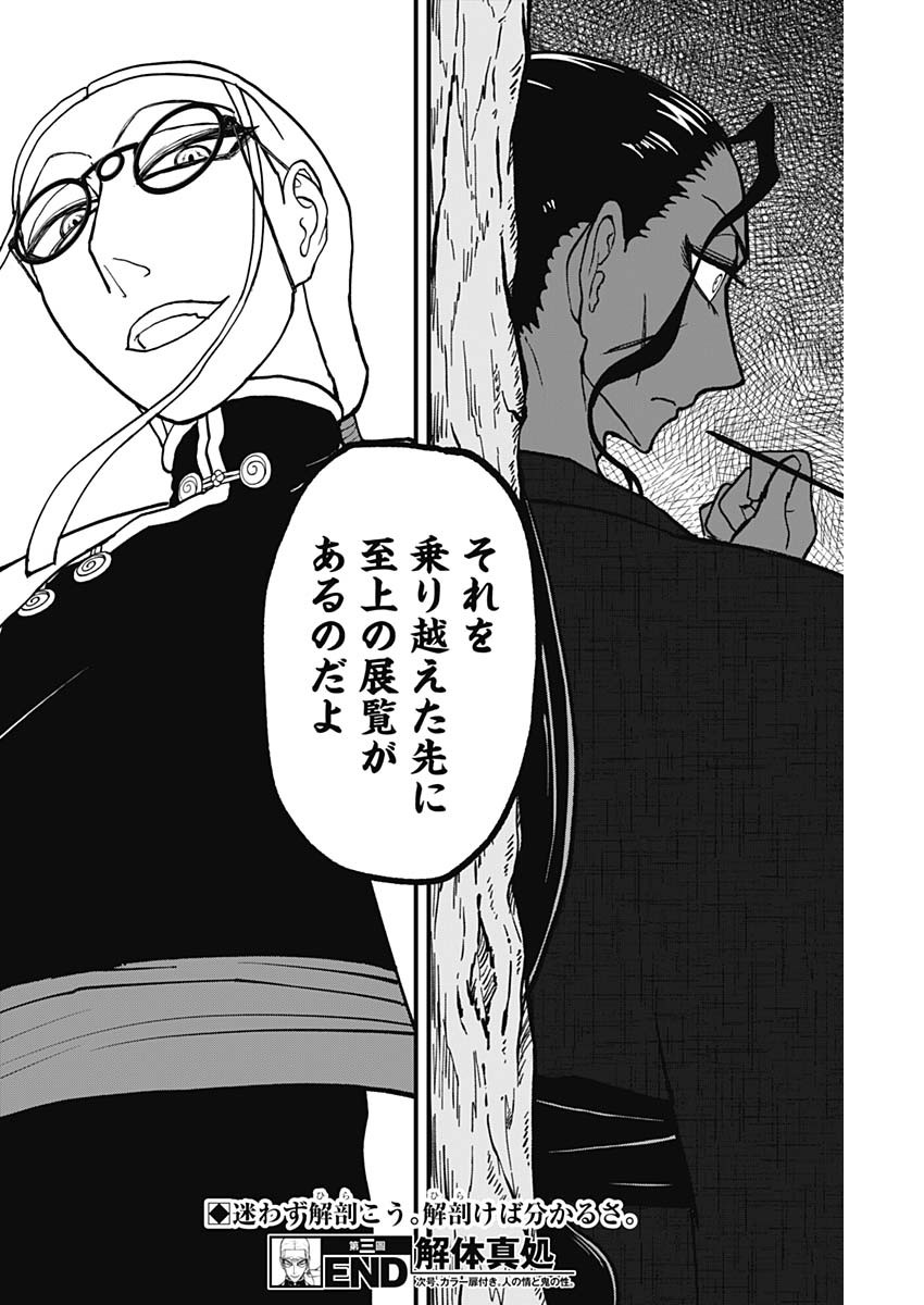 Kaitai Shinsho (IHARA Meguru) Chapter 3 32ページ