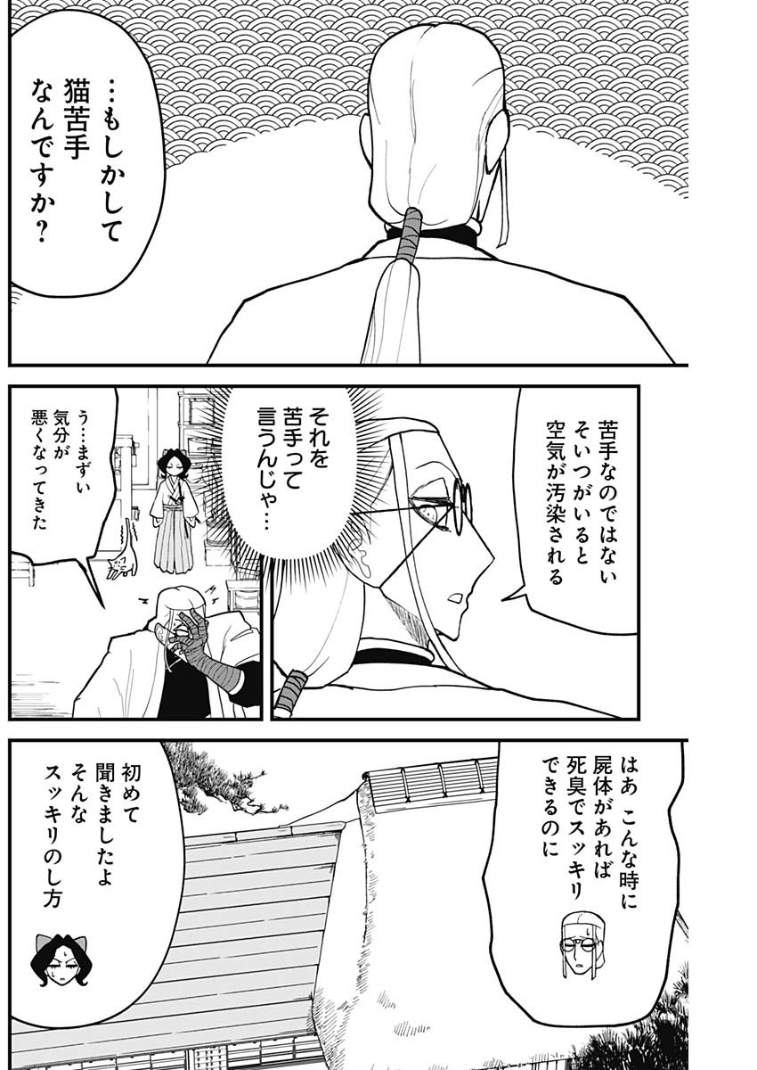 Kaitai Shinsho (IHARA Meguru) Chapter 3 6ページ