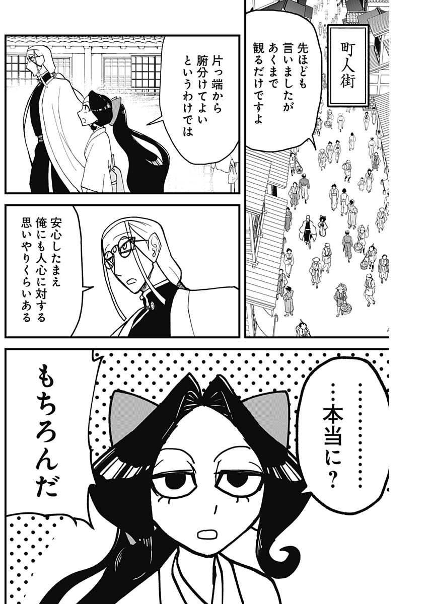 Kaitai Shinsho (IHARA Meguru) Chapter 3 8ページ