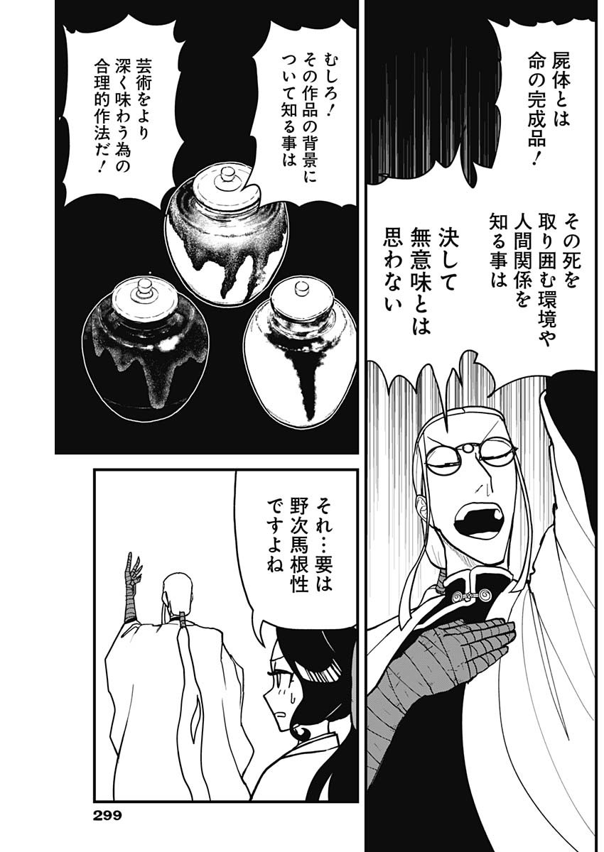 Kaitai Shinsho (IHARA Meguru) Chapter 3 9ページ
