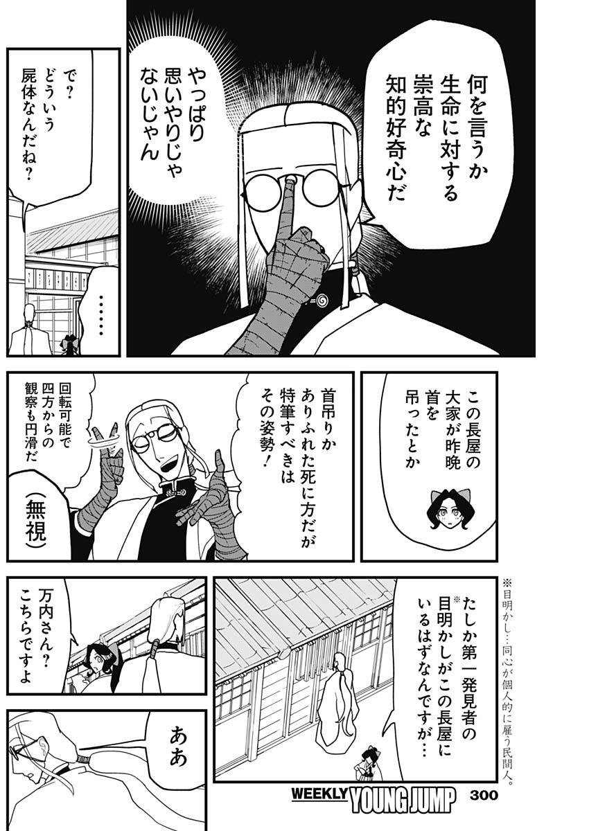 Kaitai Shinsho (IHARA Meguru) Chapter 3 10ページ