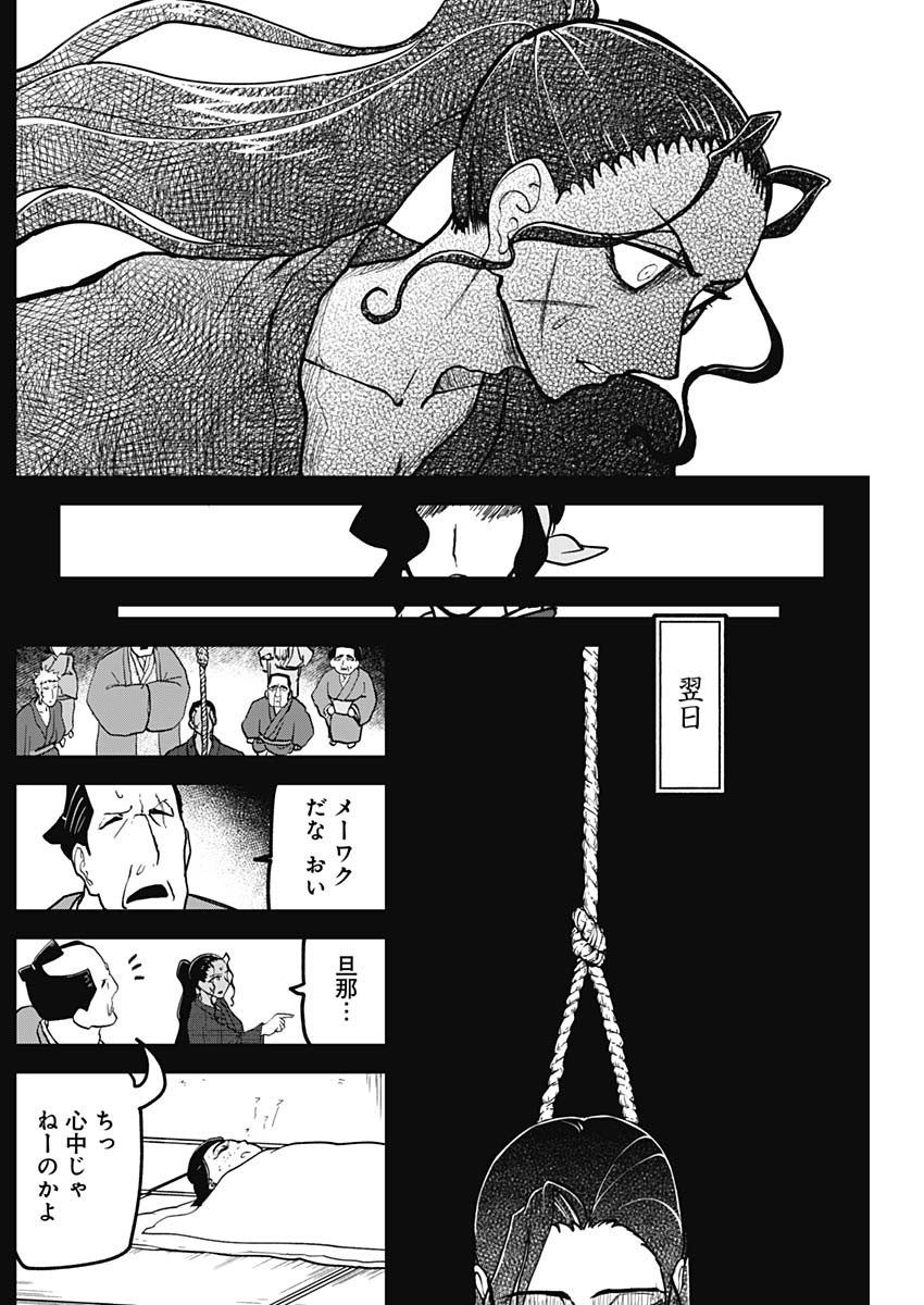Kaitai Shinsho (IHARA Meguru) Chapter 4 11ページ