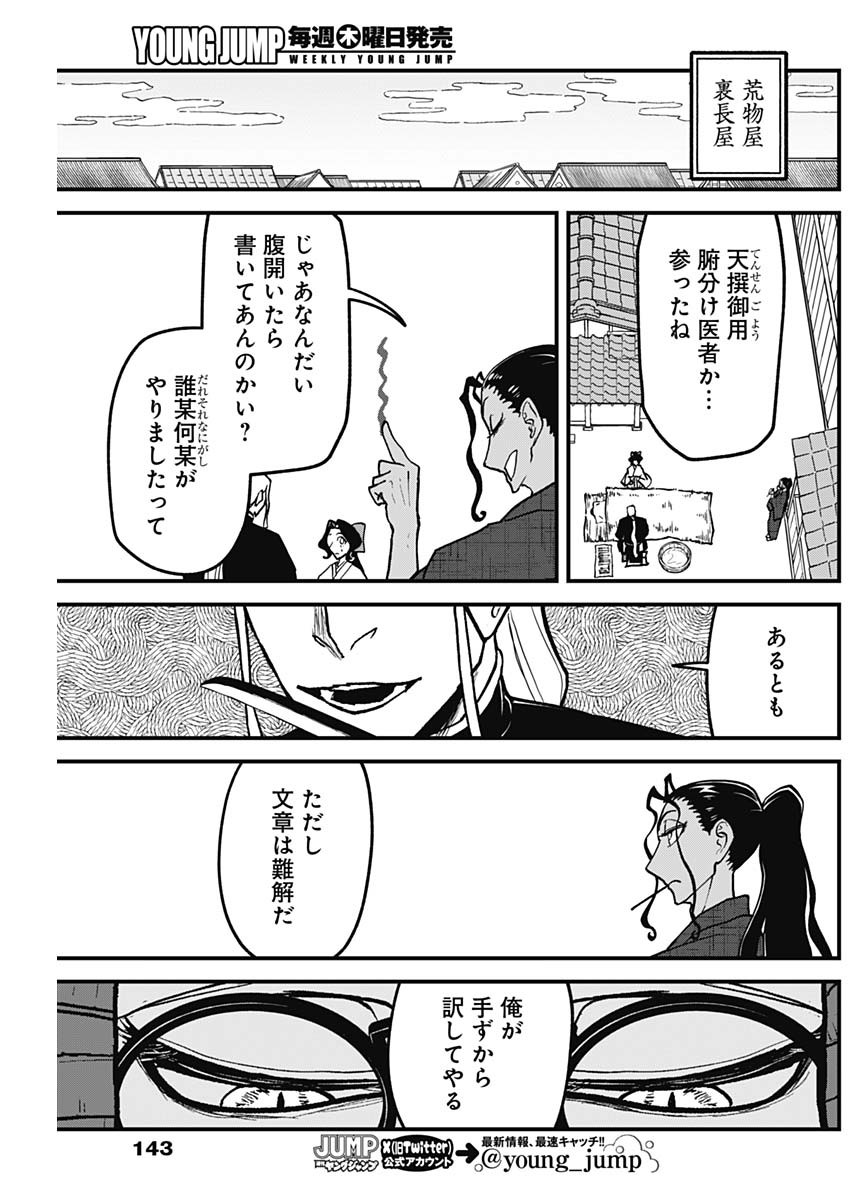 Kaitai Shinsho (IHARA Meguru) Chapter 4 18ページ