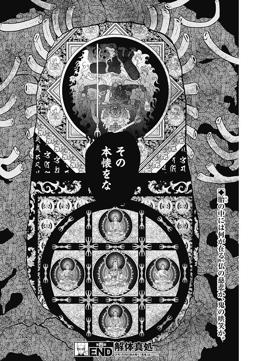 Kaitai Shinsho (IHARA Meguru) Chapter 4 19ページ