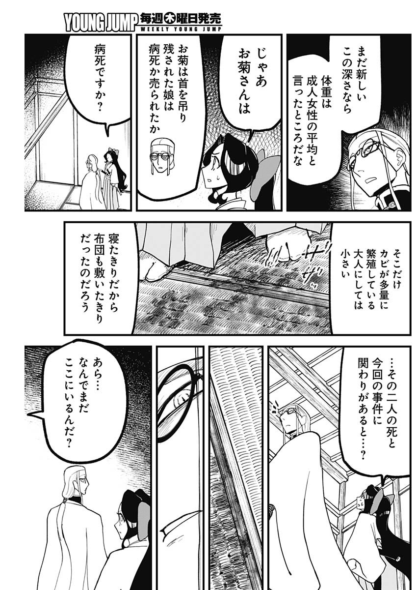 Kaitai Shinsho (IHARA Meguru) Chapter 4 4ページ