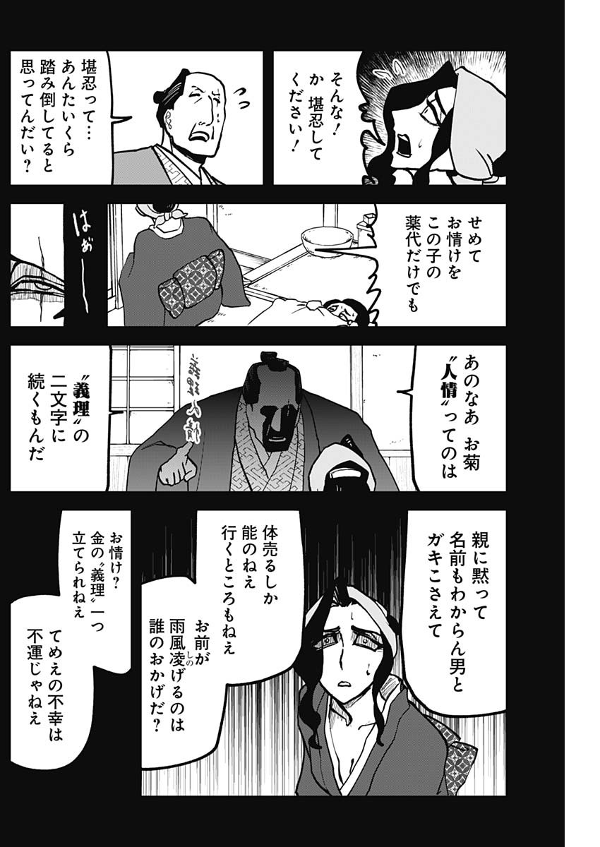 Kaitai Shinsho (IHARA Meguru) Chapter 4 7ページ