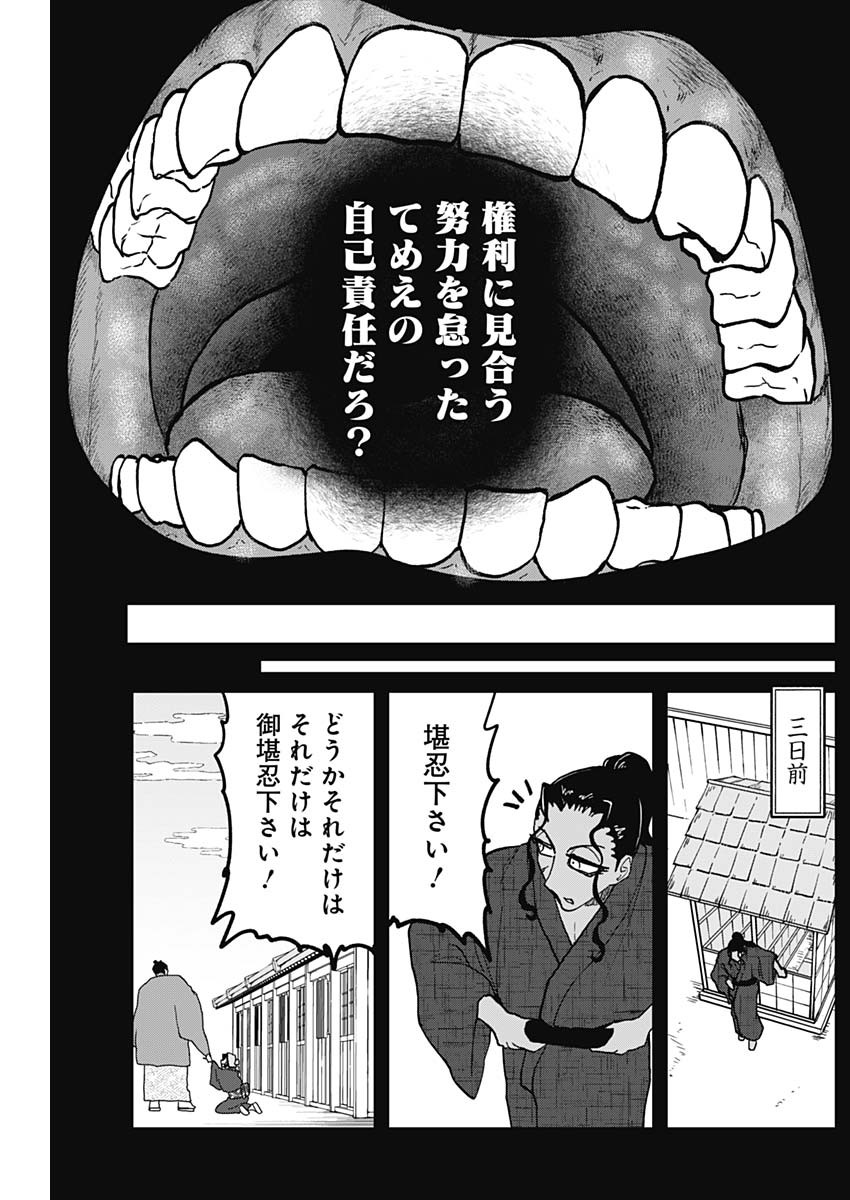 Kaitai Shinsho (IHARA Meguru) Chapter 4 8ページ