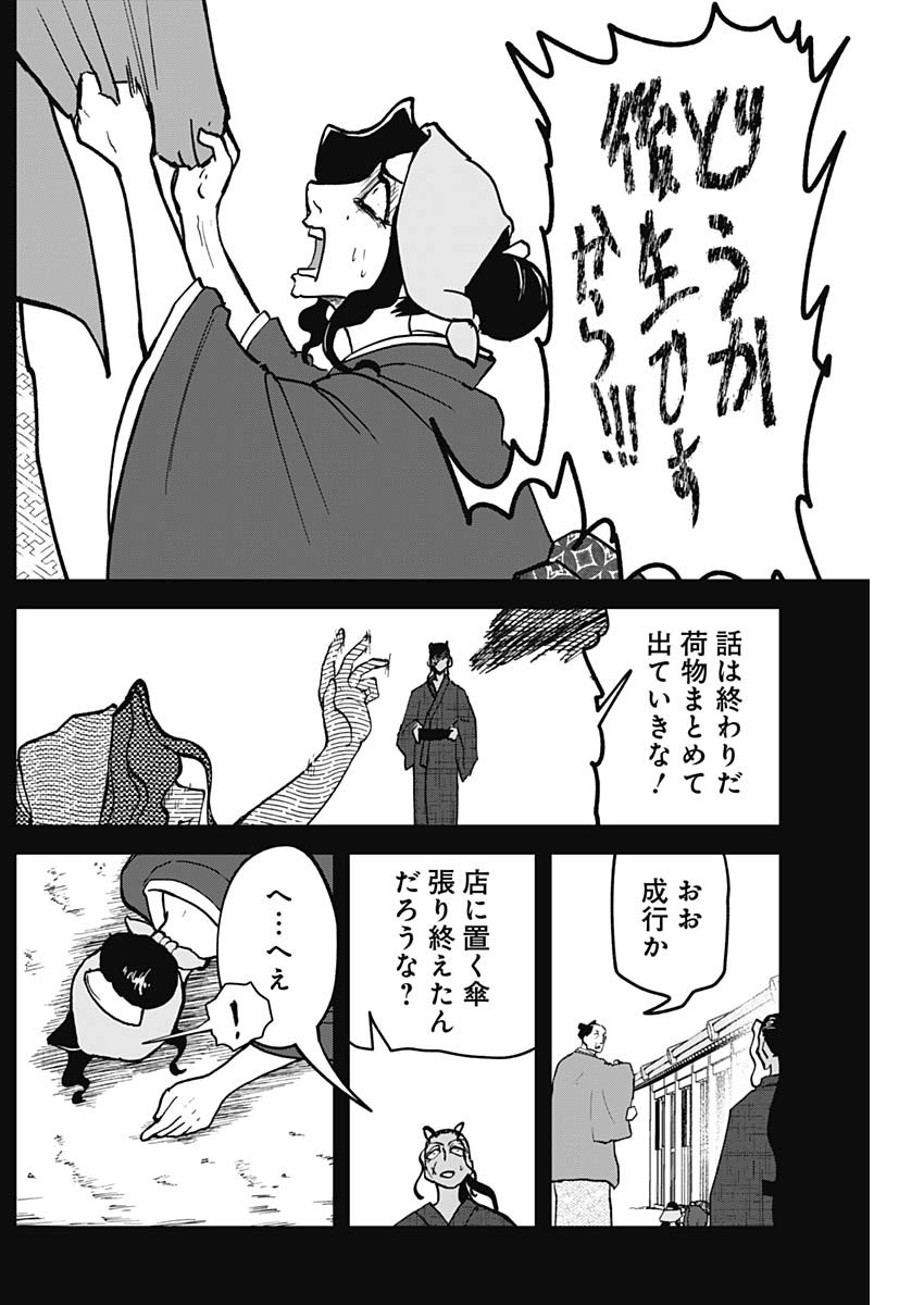 Kaitai Shinsho (IHARA Meguru) Chapter 4 9ページ