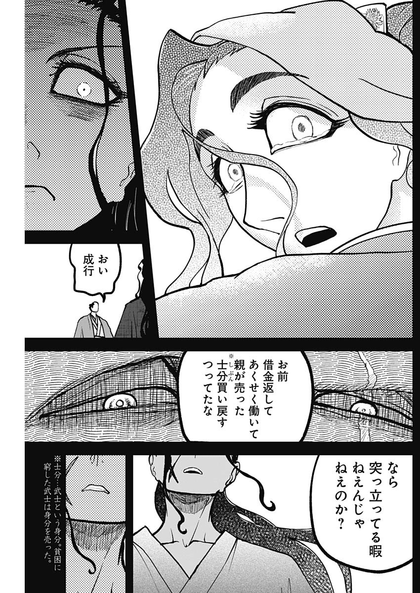 Kaitai Shinsho (IHARA Meguru) Chapter 4 10ページ
