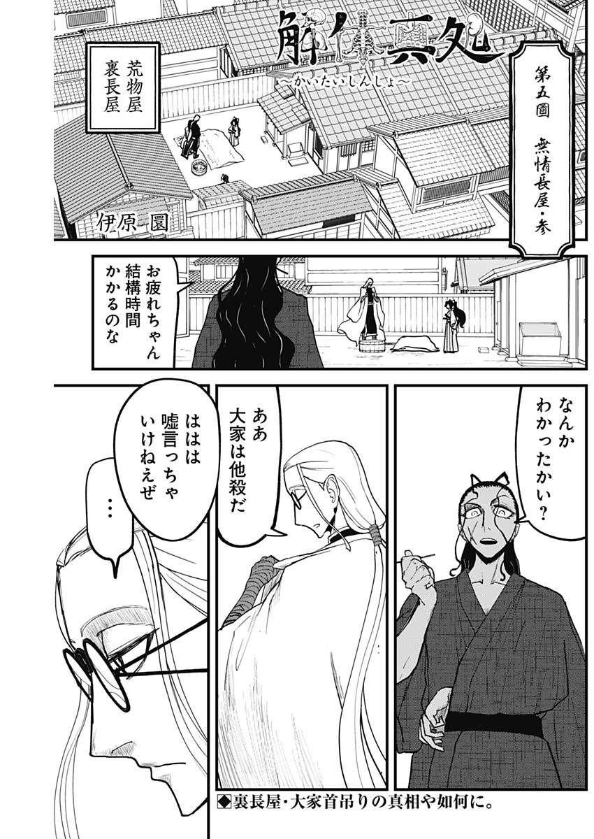 Kaitai Shinsho (IHARA Meguru) Chapter 5 1ページ