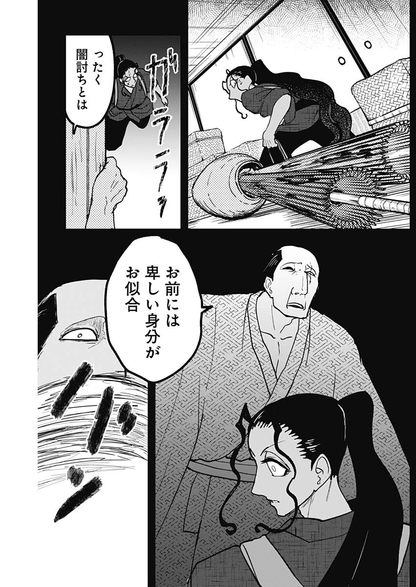 Kaitai Shinsho (IHARA Meguru) Chapter 5 11ページ