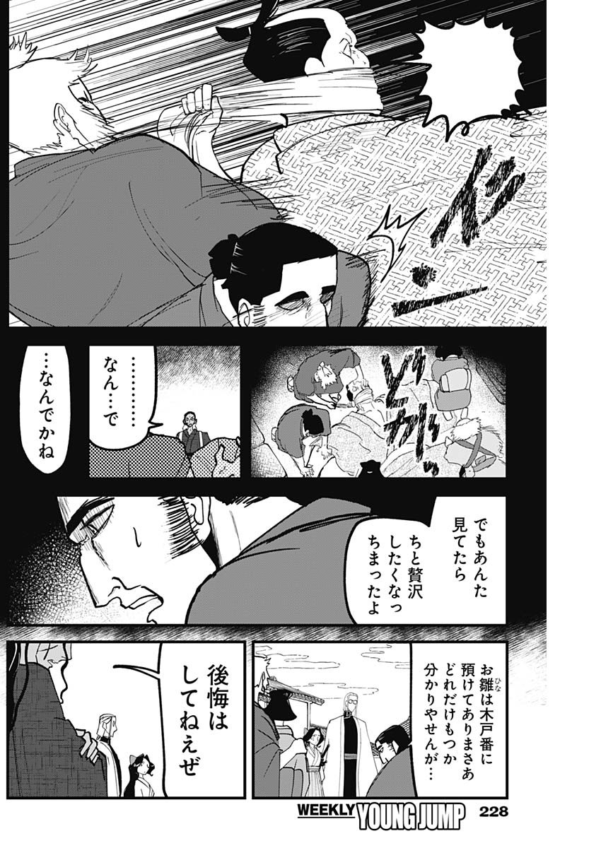 Kaitai Shinsho (IHARA Meguru) Chapter 5 12ページ