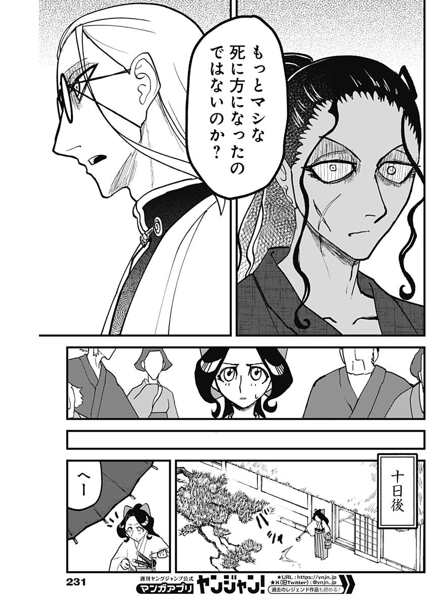 Kaitai Shinsho (IHARA Meguru) Chapter 5 15ページ