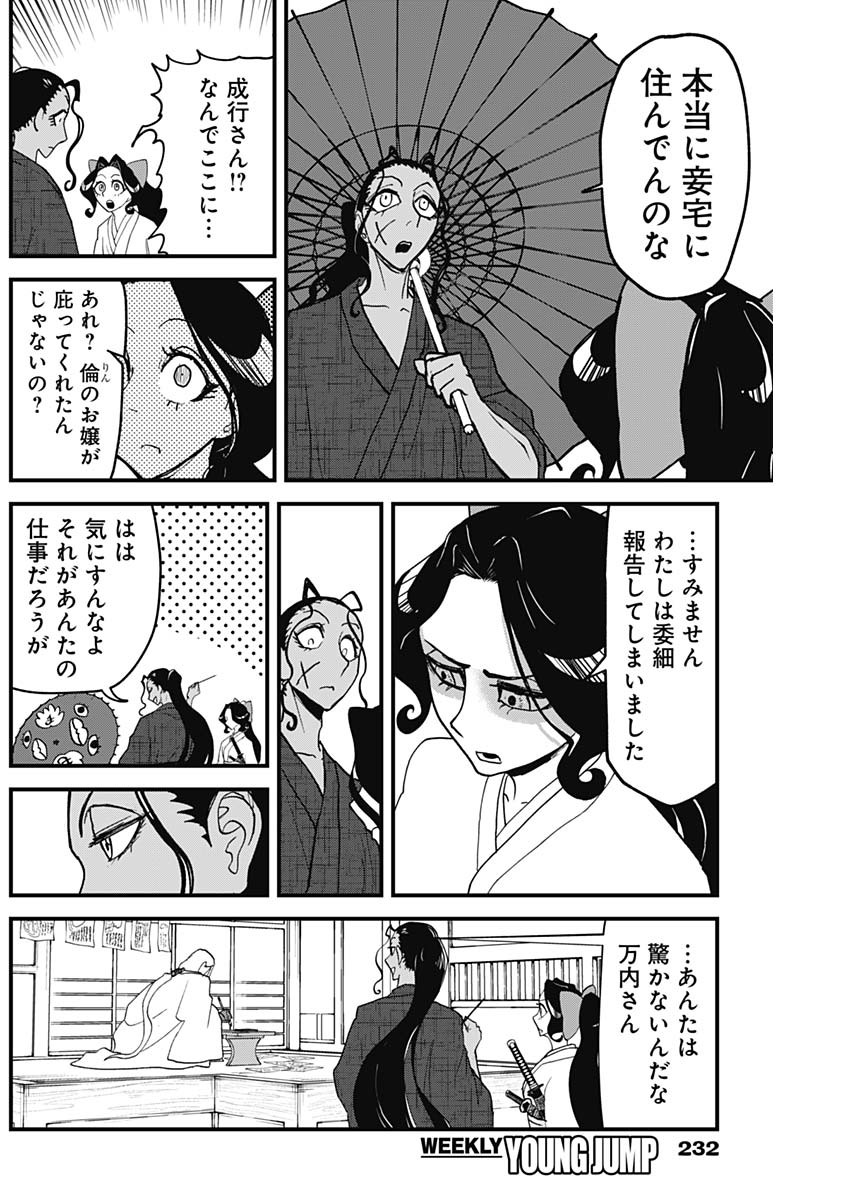 Kaitai Shinsho (IHARA Meguru) Chapter 5 16ページ