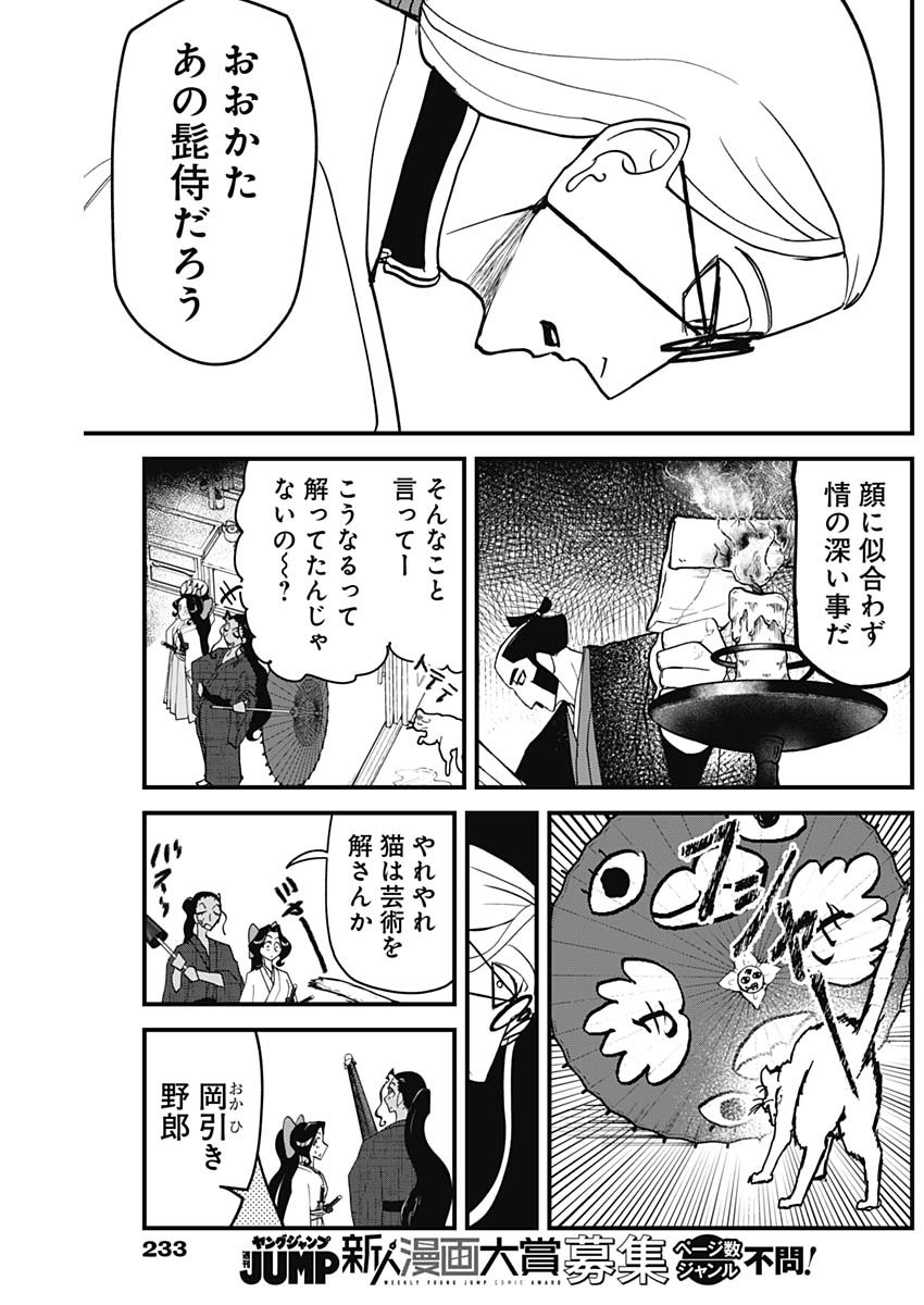 Kaitai Shinsho (IHARA Meguru) Chapter 5 17ページ