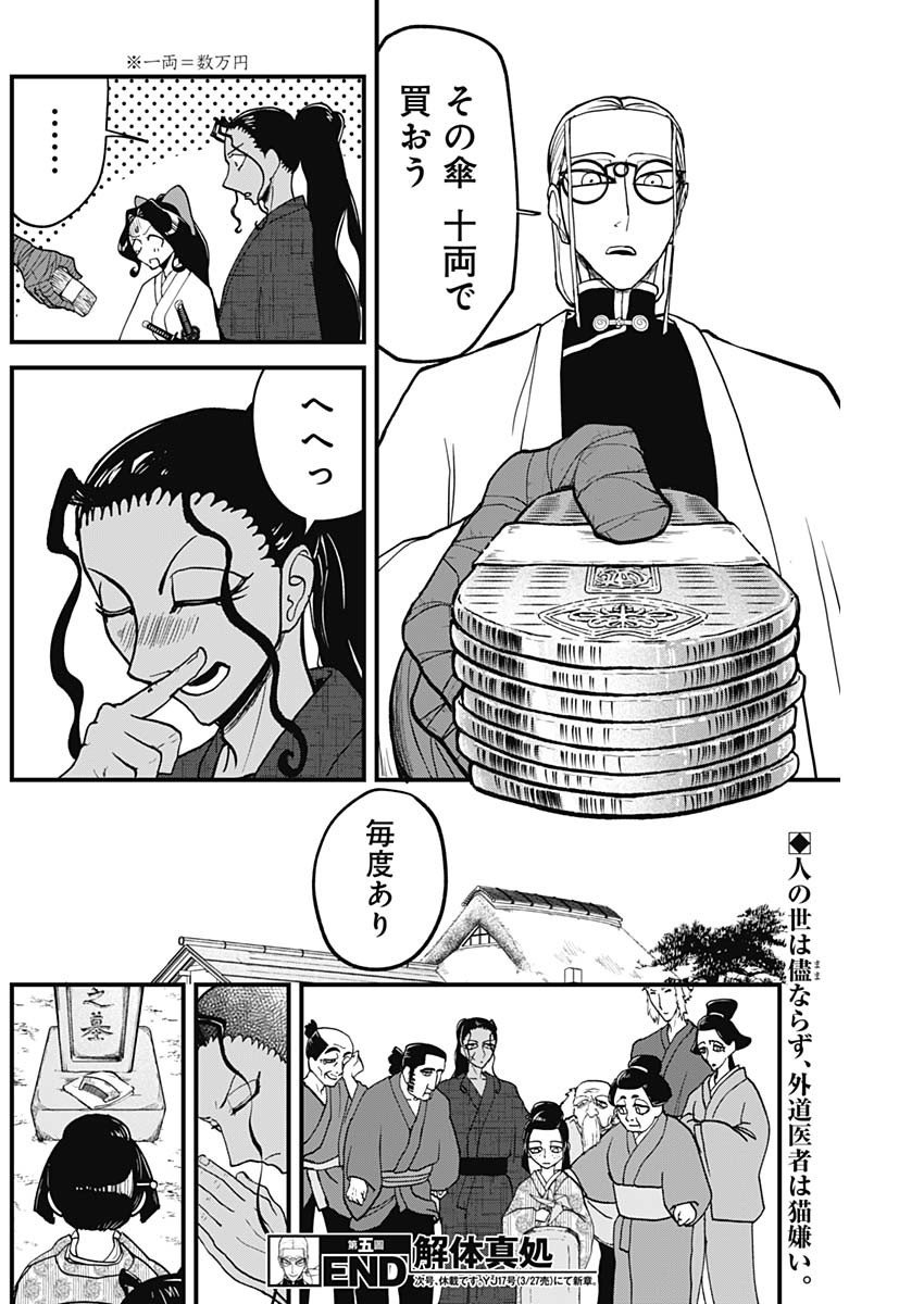 Kaitai Shinsho (IHARA Meguru) Chapter 5 18ページ