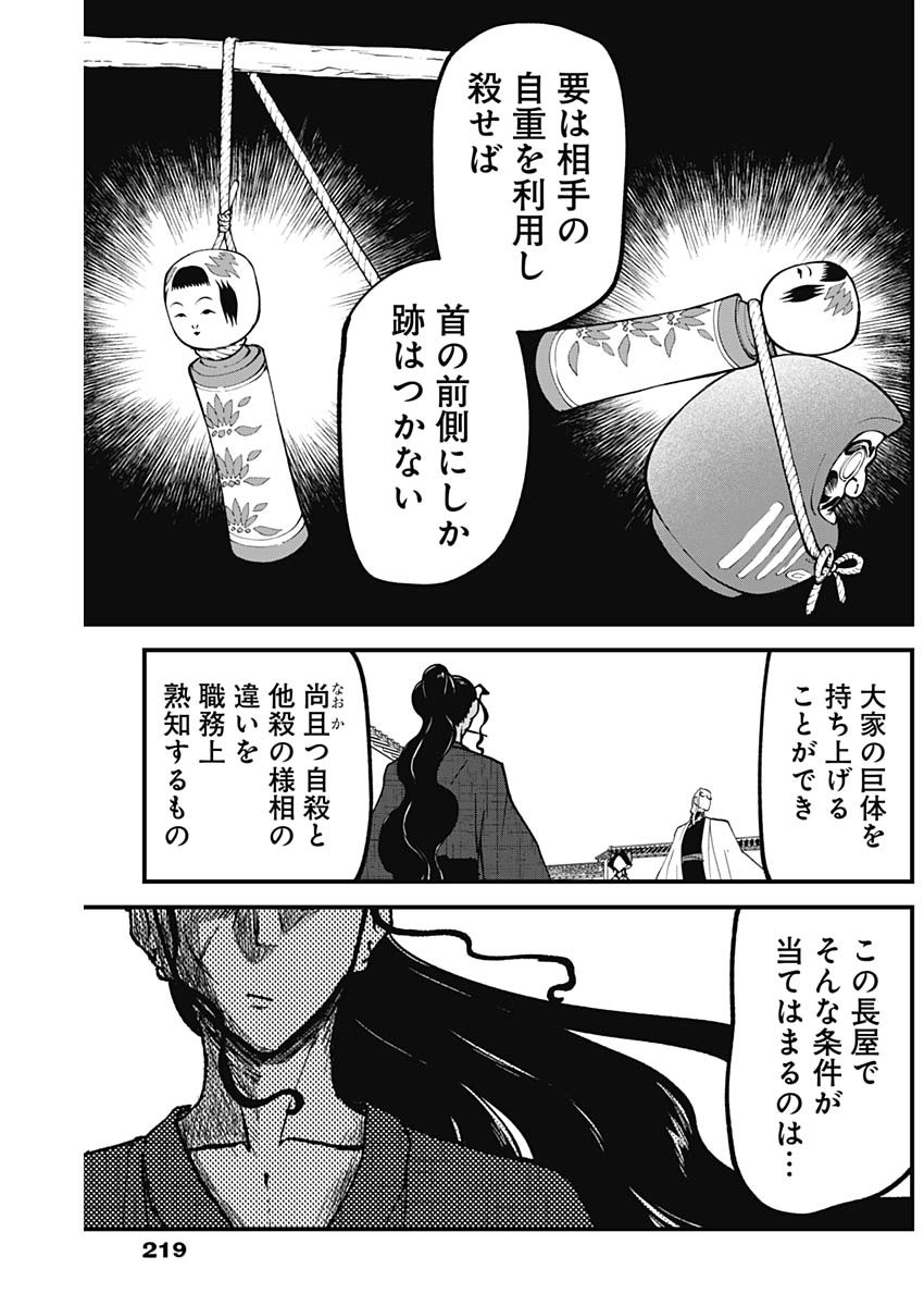 Kaitai Shinsho (IHARA Meguru) Chapter 5 3ページ