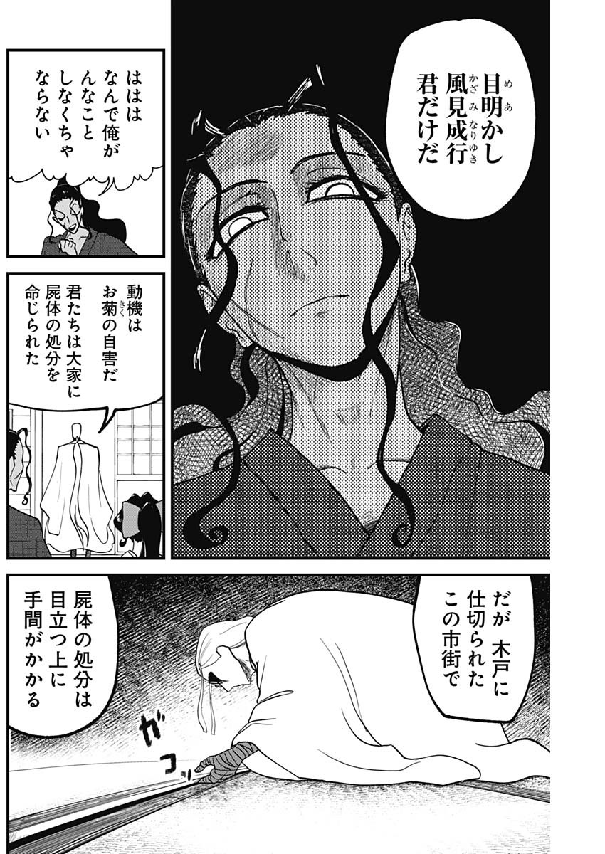 Kaitai Shinsho (IHARA Meguru) Chapter 5 4ページ