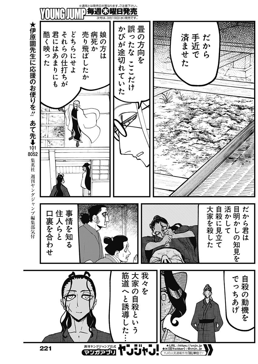 Kaitai Shinsho (IHARA Meguru) Chapter 5 5ページ