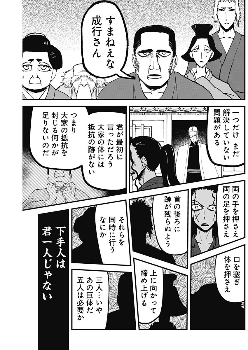 Kaitai Shinsho (IHARA Meguru) Chapter 5 7ページ