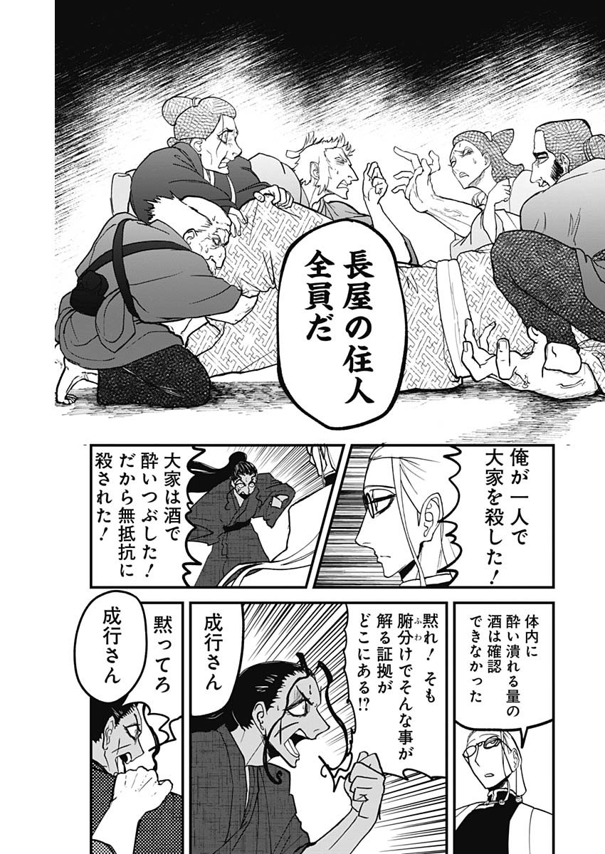 Kaitai Shinsho (IHARA Meguru) Chapter 5 9ページ