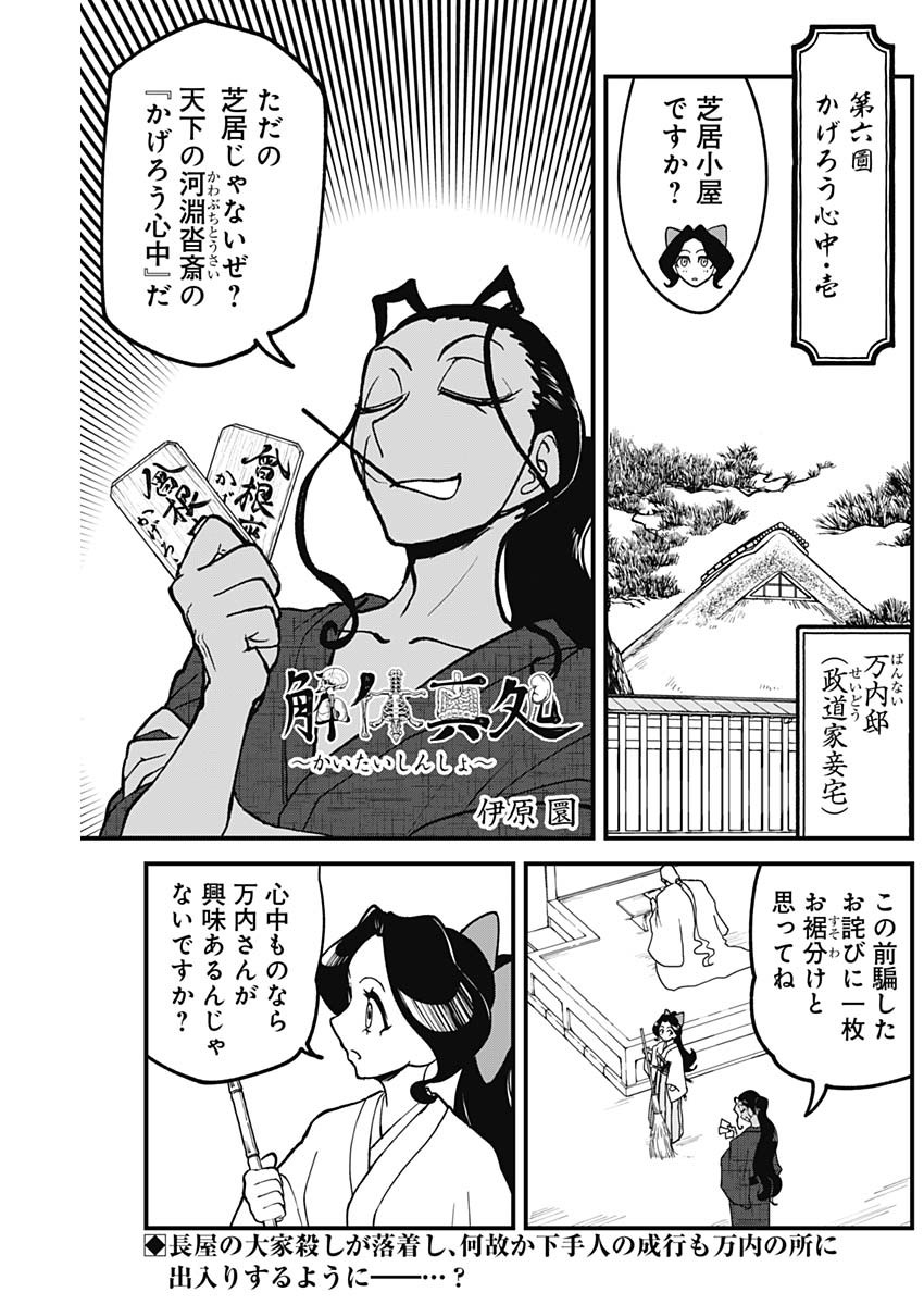Kaitai Shinsho (IHARA Meguru) Chapter 6 1ページ