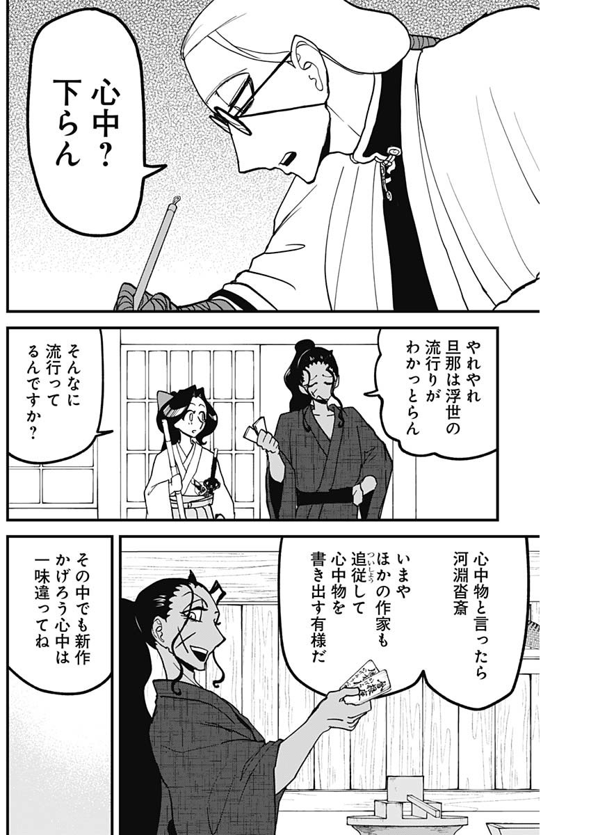 Kaitai Shinsho (IHARA Meguru) Chapter 6 2ページ