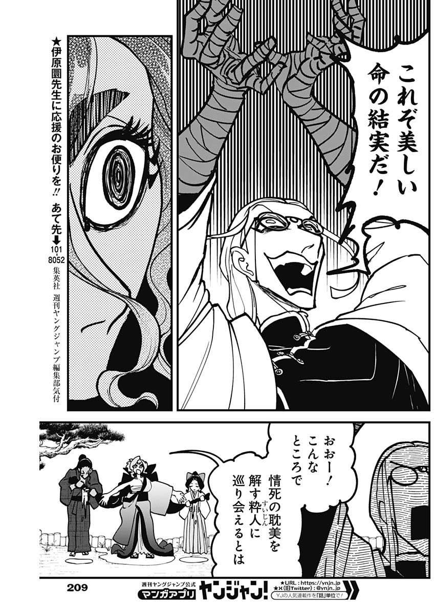 Kaitai Shinsho (IHARA Meguru) Chapter 6 13ページ
