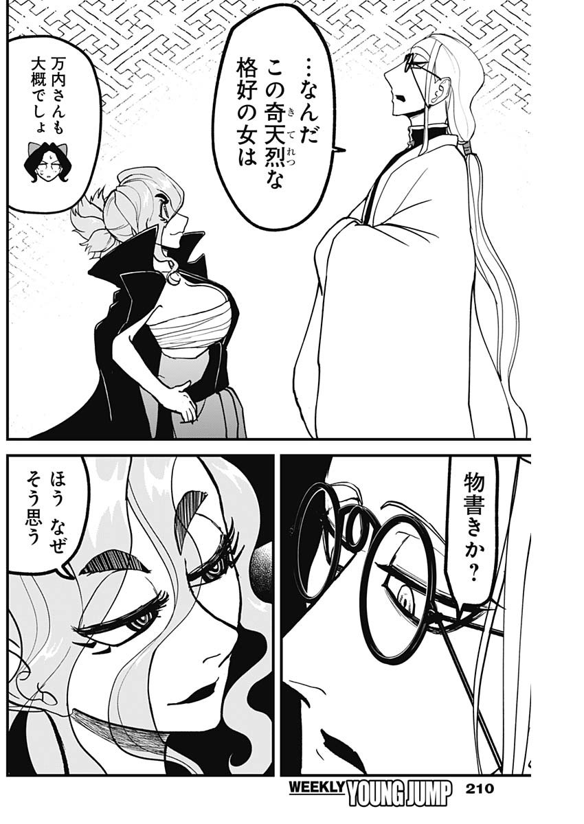 Kaitai Shinsho (IHARA Meguru) Chapter 6 14ページ