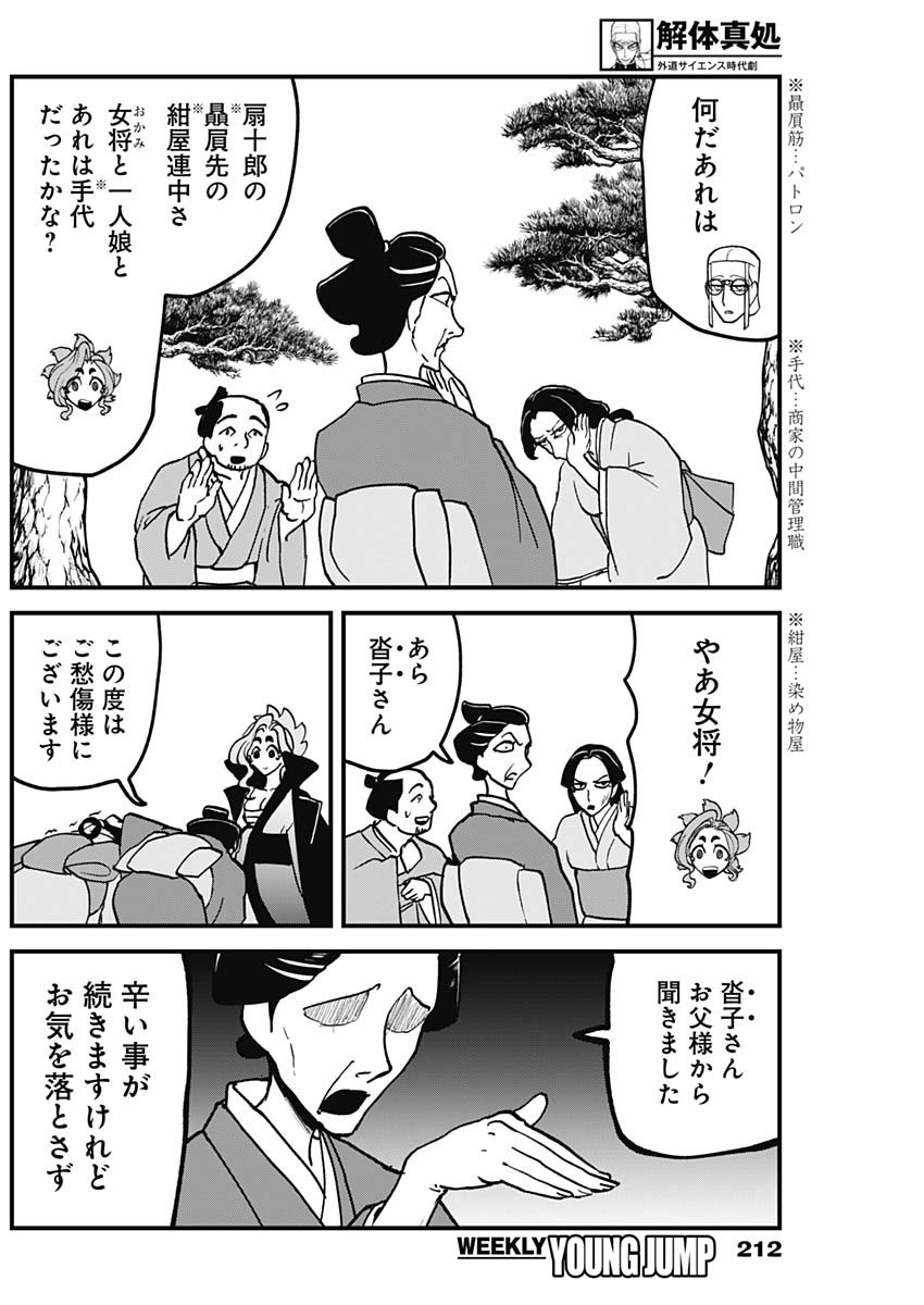 Kaitai Shinsho (IHARA Meguru) Chapter 6 16ページ
