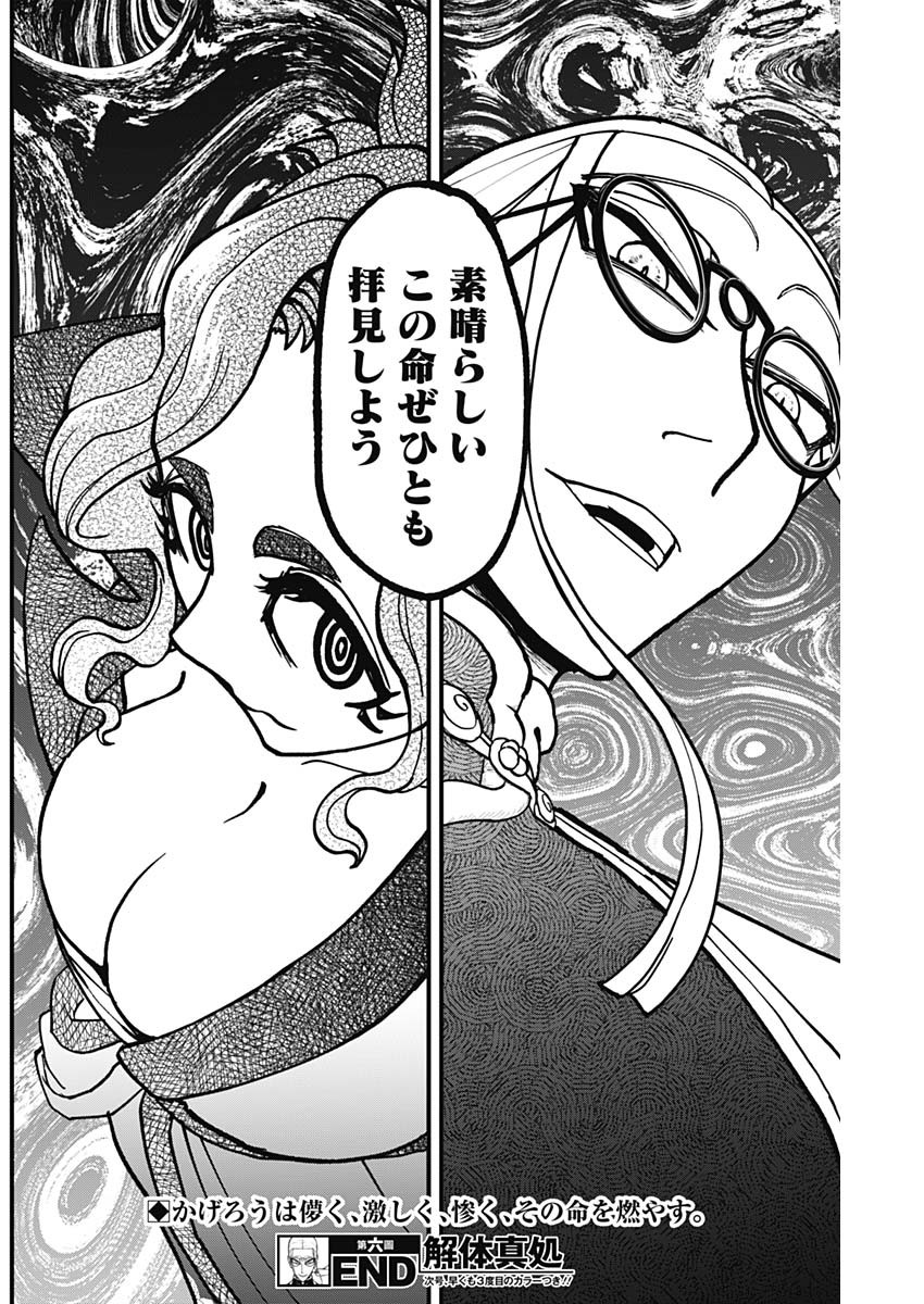 Kaitai Shinsho (IHARA Meguru) Chapter 6 18ページ