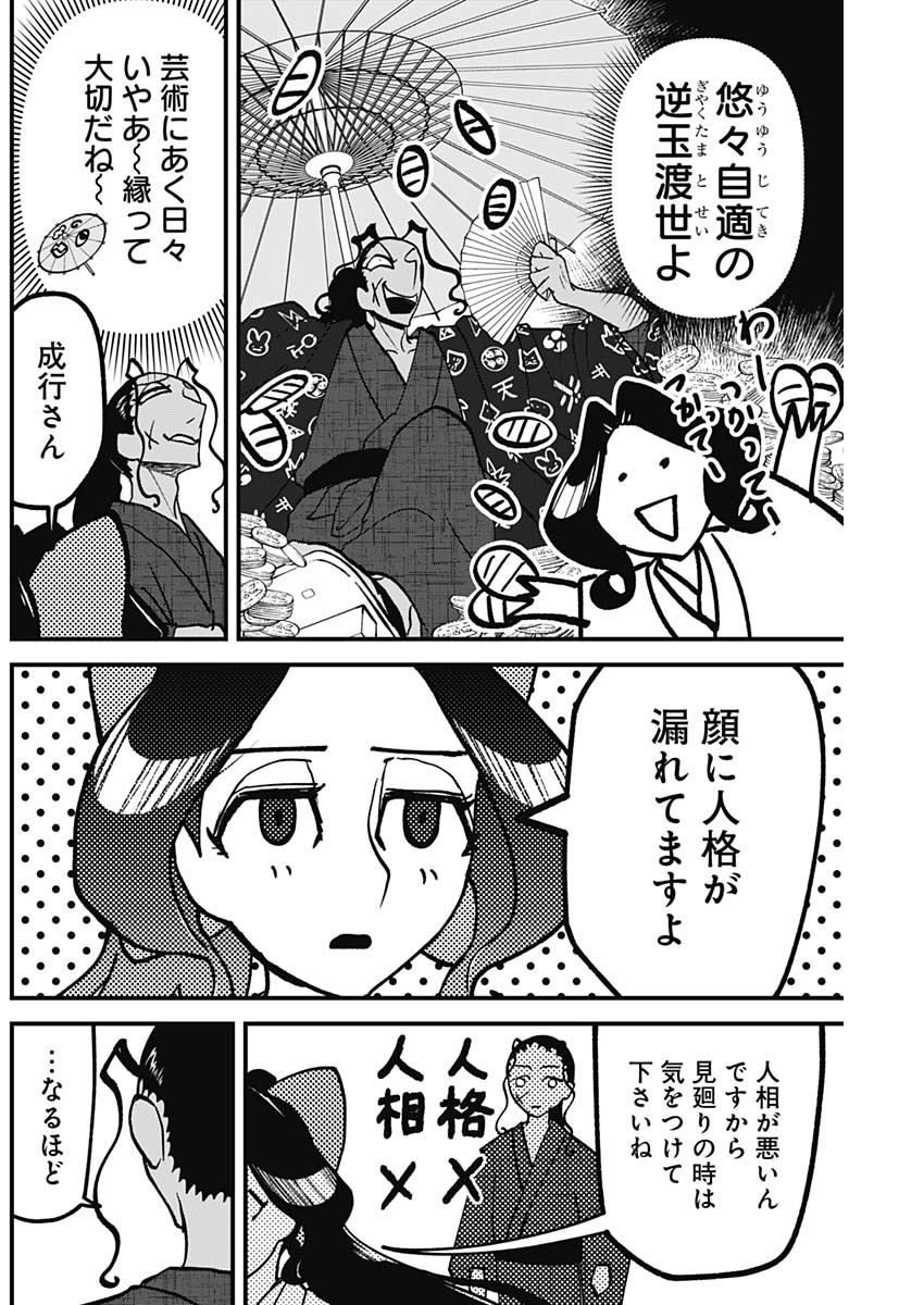 Kaitai Shinsho (IHARA Meguru) Chapter 6 6ページ