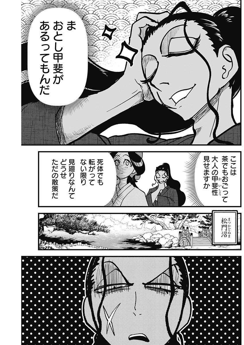 Kaitai Shinsho (IHARA Meguru) Chapter 6 7ページ