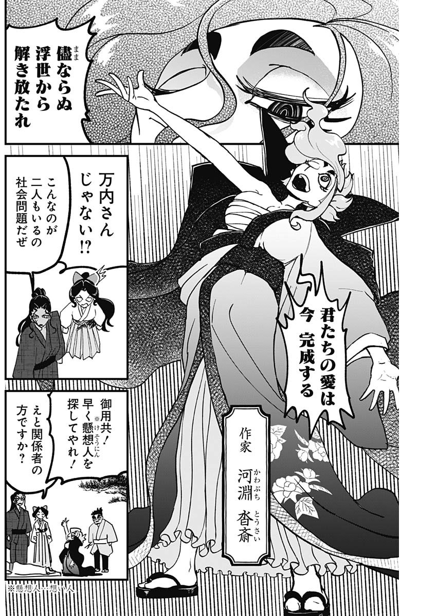 Kaitai Shinsho (IHARA Meguru) Chapter 6 10ページ