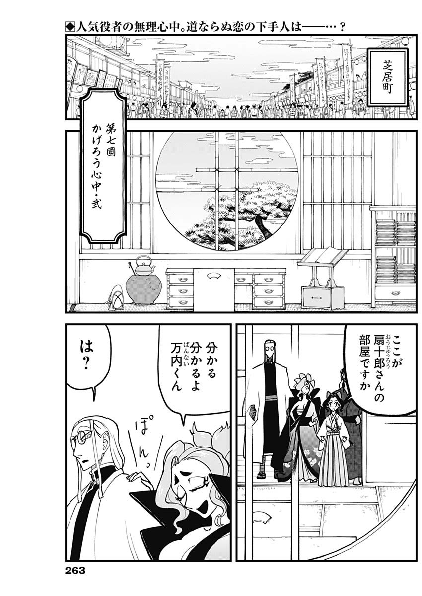 Kaitai Shinsho (IHARA Meguru) Chapter 7 2ページ