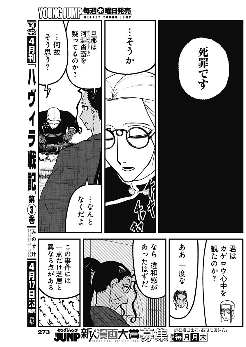 Kaitai Shinsho (IHARA Meguru) Chapter 7 12ページ