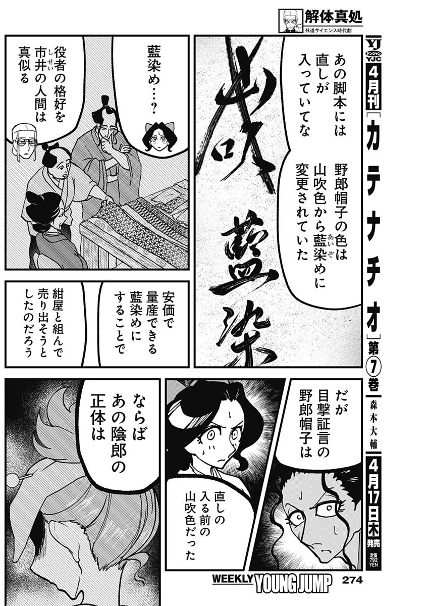 Kaitai Shinsho (IHARA Meguru) Chapter 7 13ページ