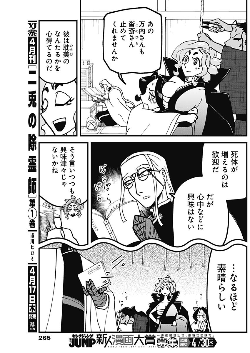 Kaitai Shinsho (IHARA Meguru) Chapter 7 4ページ