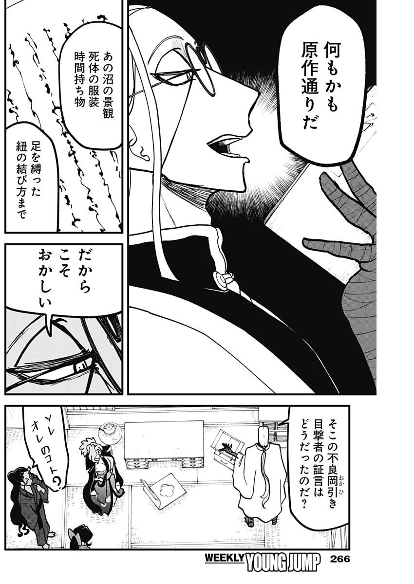 Kaitai Shinsho (IHARA Meguru) Chapter 7 5ページ