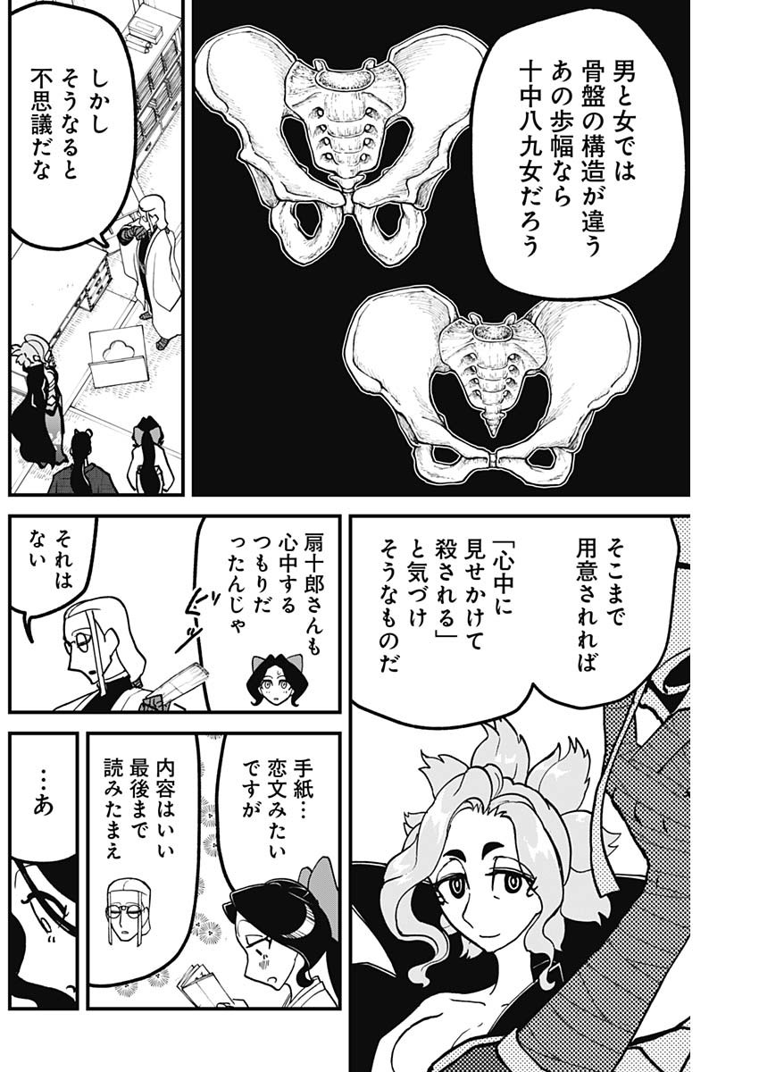 Kaitai Shinsho (IHARA Meguru) Chapter 7 7ページ