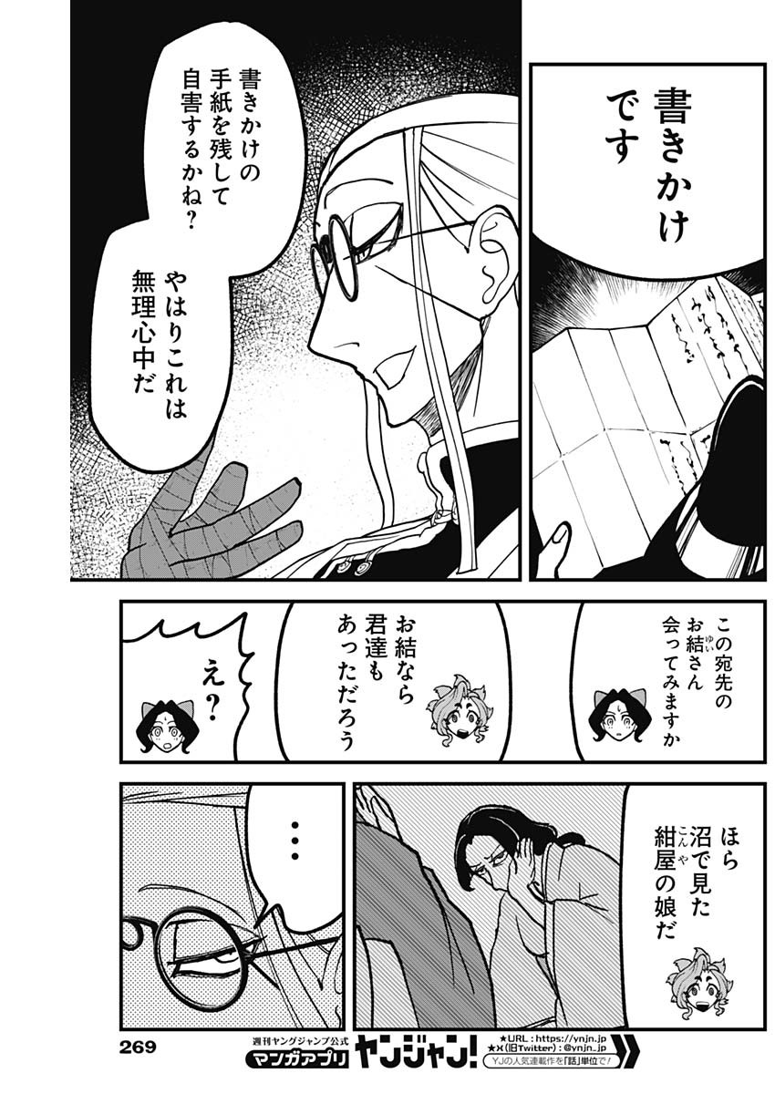 Kaitai Shinsho (IHARA Meguru) Chapter 7 8ページ