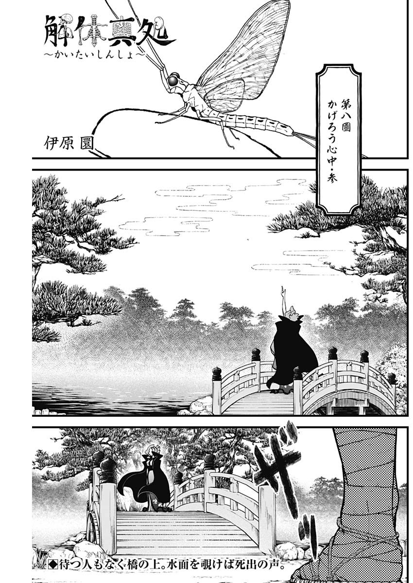 Kaitai Shinsho (IHARA Meguru) Chapter 8 1ページ