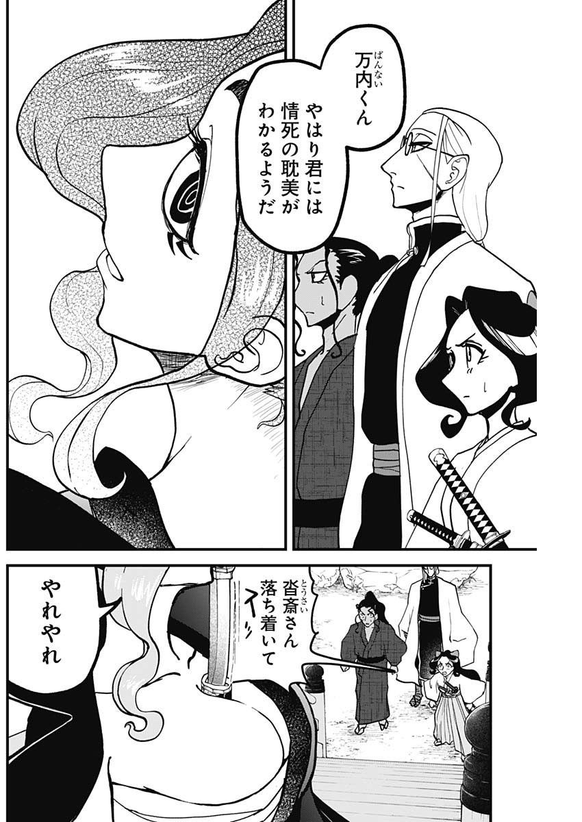 Kaitai Shinsho (IHARA Meguru) Chapter 8 2ページ