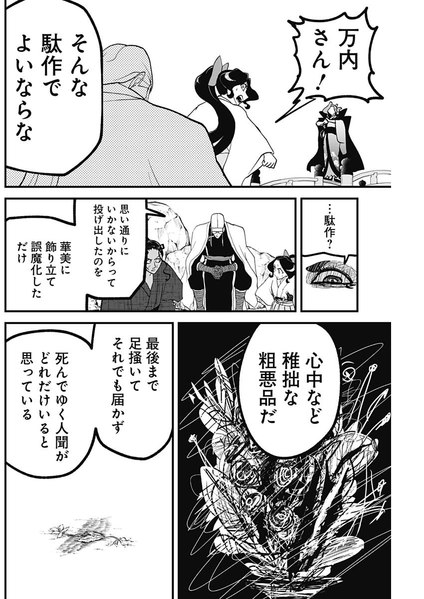 Kaitai Shinsho (IHARA Meguru) Chapter 8 12ページ