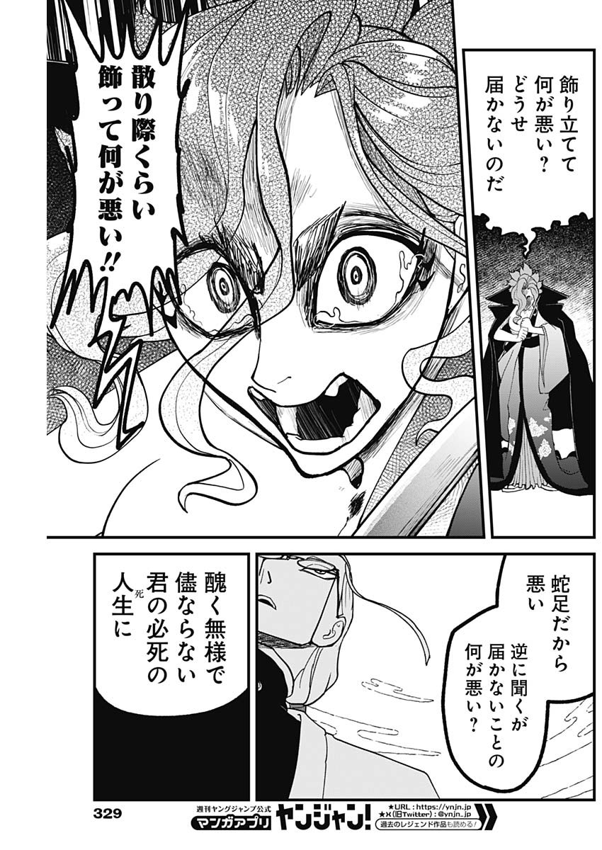 Kaitai Shinsho (IHARA Meguru) Chapter 8 13ページ