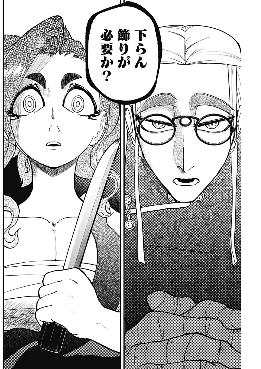 Kaitai Shinsho (IHARA Meguru) Chapter 8 14ページ