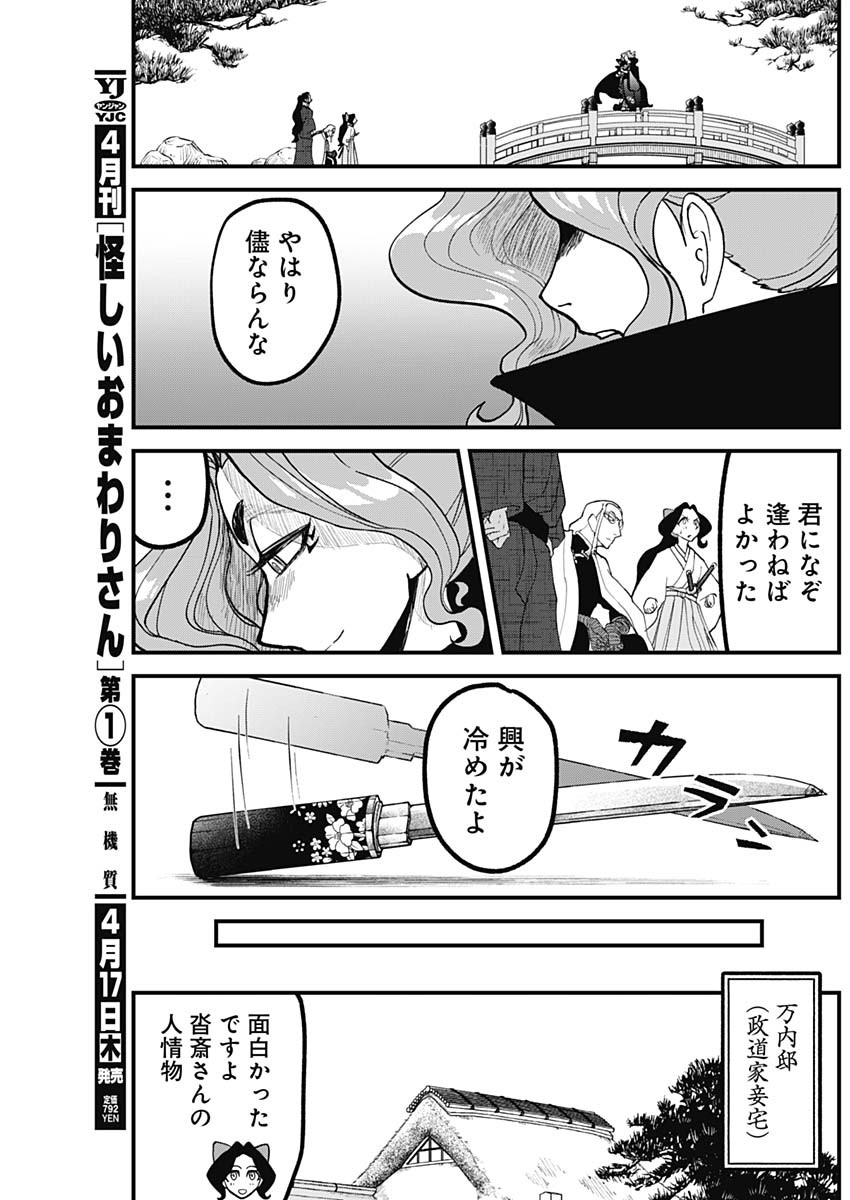 Kaitai Shinsho (IHARA Meguru) Chapter 8 15ページ